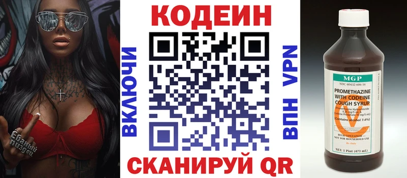 Кодеин Purple Drank Прокопьевск