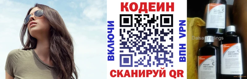где найти   Прокопьевск  Кодеин Purple Drank 